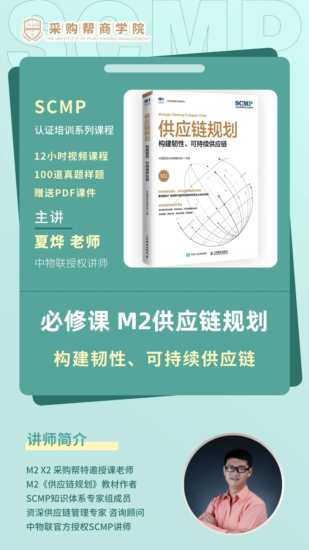 必修课 M2供应链规划-1.webp