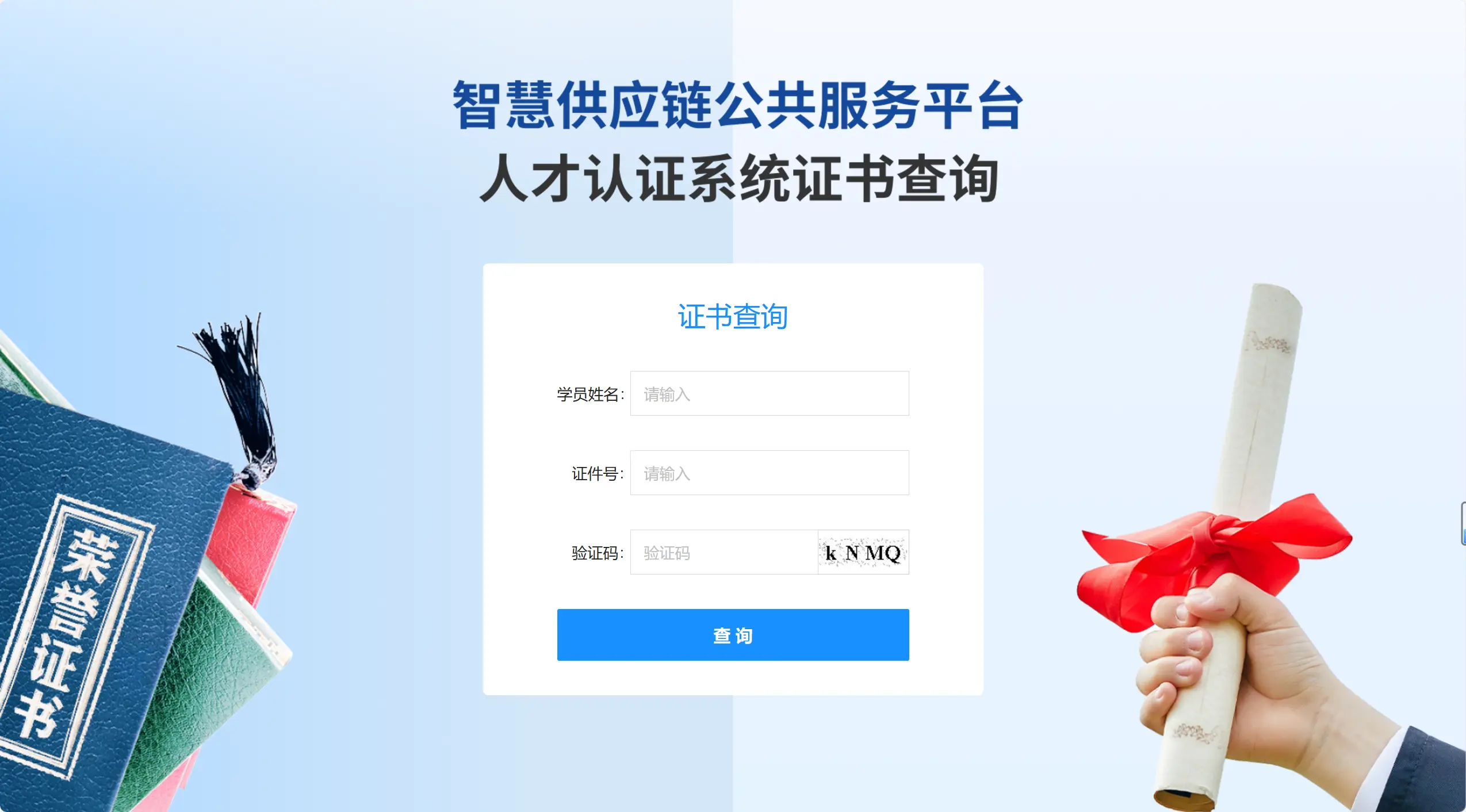 证书查询页面.webp